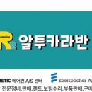 알투카라반정비센터