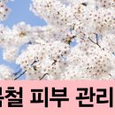 수니스킨케어 - 김제시 | 수니스킨케어