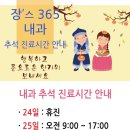 장스365의원