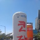 서귀포맛집코다리