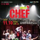 뮤지컬 쉐프 이미지