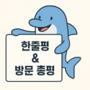 장수-14 | 전북 장수 와룡자연휴양림｜연수의집 숙박 후기 &amp; 치유센터 이용 정보