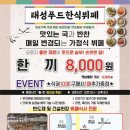 태성푸드