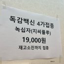 미드림의원 | 2024년 독감 접종 - ‘미드림피부과’