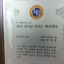 한자교육연수원 2012 뉴스메이커 한국을 이끄는 혁신리더 한자교육부문 대상 이미지