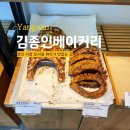 김종인베이커리