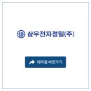 삼우전자정밀(주) 티스토리