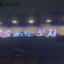 술술풀리는포차 이미지
