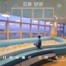 속초스테이 | [강원 속초] 키즈룸 있는 가성비 숙소, 다이아메르 호텔 속초 by 아늑스테이 솔직 후기