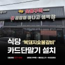 복돼지 숯불구이 네이버블로그