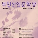 공모전 제20회 부천신인문학상(09.15 마감) 이미지