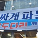 회 싸게 파는집