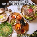 광화문역 한식 점심 맛집 우슴, 광화문 월드컵 응원 뒤풀이 단체 장소 추천