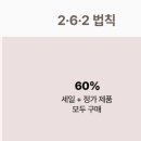 2:6:2의 법칙 이미지