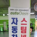 오토오아시스 롯데몰 은평몰 이미지