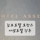 아셈관광호텔 이미지