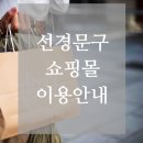 선경문구 이미지