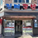 진미국밥 - 창원시 의창구 소계로 104-1 | 드라이브 겸 다녀온 나주 국밥 맛집(진미국밥 솔직 후기)