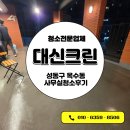 크린 매니저 | 성동구 옥수동 사무실 정기청소 후기