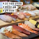 상무초밥군산점 | 군산 초밥 상무초밥 아쉬워