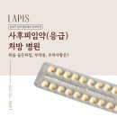 강남구 압구정로데오 산부인과 사후피임약(응급) 처방 병원 - 복용 골든타임, 부작용, 주의사항은?