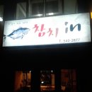 돔베참치