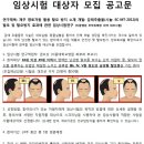 서울대학교병원 피부과에서는 탈모 환자를 대상으로 임상연구에 참여하실 분을 모집합니다. 이미지