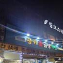 황귀닭곰탕 - 중구 서해대로500번길 7-14 | [성동구 맛집] 진하고 깔끔한 닭곰탕 노포맛집<황귀닭곰탕> 주차,내돈내산,솔직후기,혼밥
