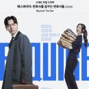 에스큐메이커 | 에스콰이어 드라마 1회 2화 뜻 출연진 이진욱 등장인물 관계도ott재방송 3회 독