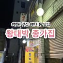 인트로PC방 | 창원ㅣ반지동 숨은 동네 대패삼겹살 맛집 후기