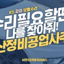 일산자동차부분정비공업사 이미지