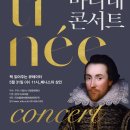 마티네 콘서트 / 셰익스피어 - 베니스의 상인 이미지