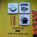 미선포차