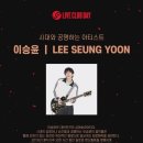 260227 이승윤 [라클데] 후기 / 크아악!! 이게 한대음 최우수 록 노래 상을 2년 연속 받은 락스타의...