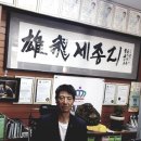 세종이십일
