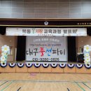 ﻿북동초등학교 학예회풍선장식 "대구풍선파티" 대구풍선장식, 대구페이스페인팅, 대구풍선포토존장식,대구헬륨풍선, 대구달서구풍선 이미지