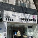 세탁종합병원 이미지