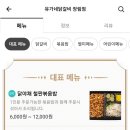 유가네닭갈비장림점 | [부산] 장림 유가네 닭갈비 배달 후기 (Feat. 배달의 민족)