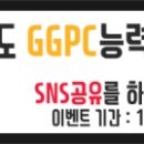 GGPC 이미지