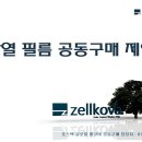 젤코바에너지