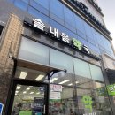 솔내음약국 이미지