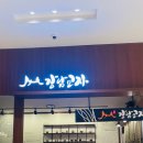 강남교자센터원점