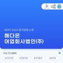 해다은어업회사법인(주)