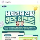 대외경제정책연구원 퀴즈이벤트 (~6.20) 이미지