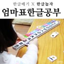 클라이막스노래연습장 | 한글떼기 아이 스스로 한글공부 하는법