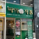 떡의작품 용인흥덕점 | 용인 기흥구 떡의작품 가래떡볶이 용인흥덕점 리뷰