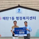 의료법인 한성재단 S서울병원 | 의료법인한성재단 S서울병원, 매탄1동에 이웃돕기 성금 30만 원 후원