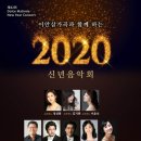 2020 신년음악회 이미지