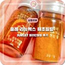 쥴레 리뉴엑스 해초필링 Jurlet 알라딘필링 후기