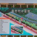 웅천청소년공원 이미지
